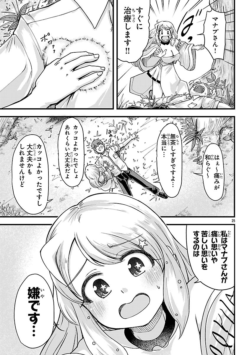 Megami to Kekkon shite Isekai Shinkon Seikatsu - Chapter 2 - Page 26