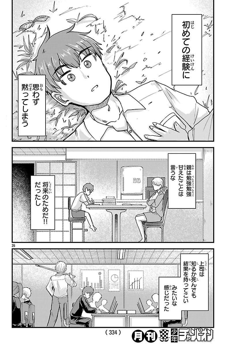 Megami to Kekkon shite Isekai Shinkon Seikatsu - Chapter 2 - Page 27