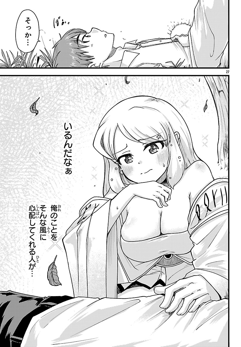 Megami to Kekkon shite Isekai Shinkon Seikatsu - Chapter 2 - Page 28
