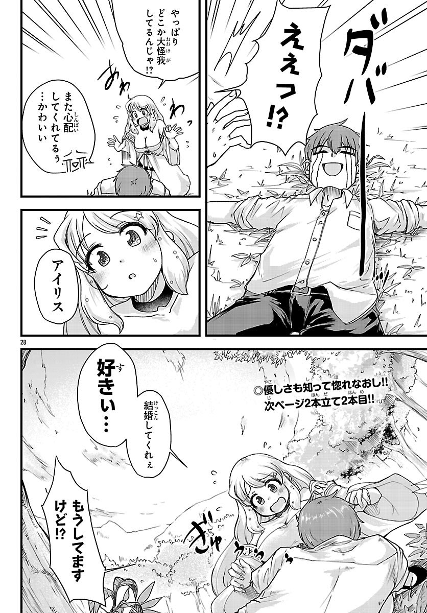 Megami to Kekkon shite Isekai Shinkon Seikatsu - Chapter 2 - Page 29