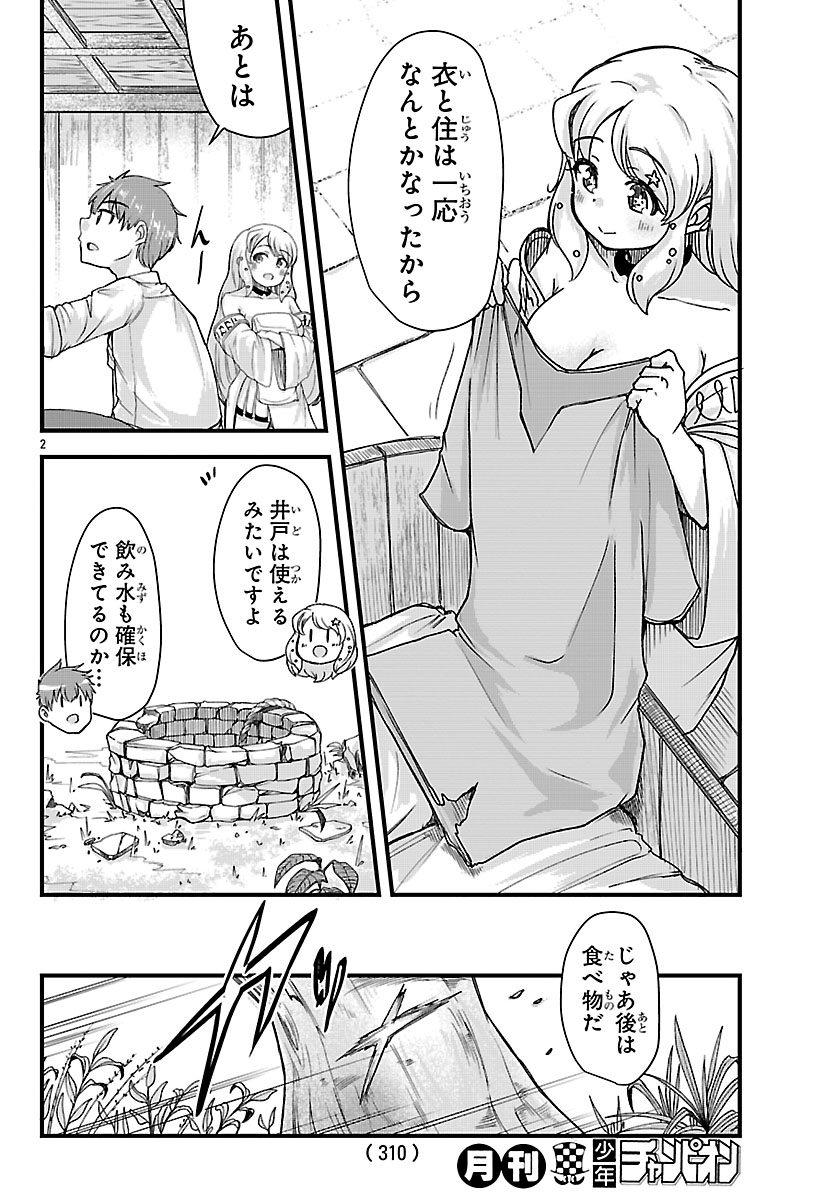 Megami to Kekkon shite Isekai Shinkon Seikatsu - Chapter 2 - Page 3