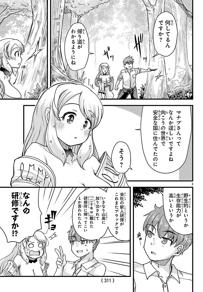 Megami to Kekkon shite Isekai Shinkon Seikatsu - Chapter 2 - Page 4