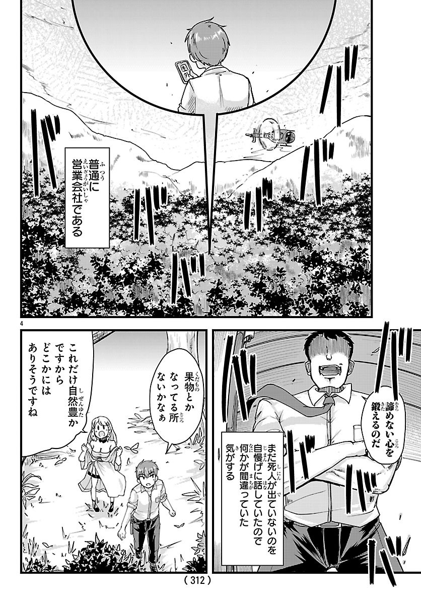 Megami to Kekkon shite Isekai Shinkon Seikatsu - Chapter 2 - Page 5