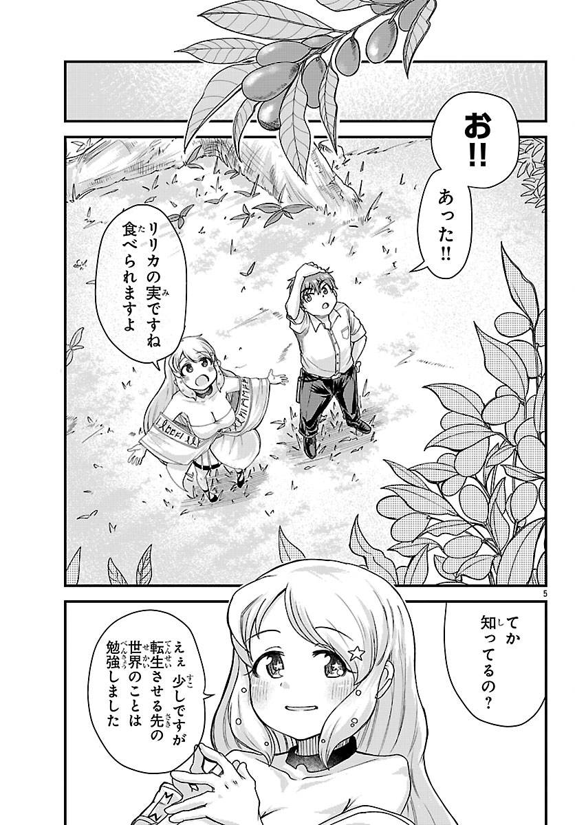 Megami to Kekkon shite Isekai Shinkon Seikatsu - Chapter 2 - Page 6