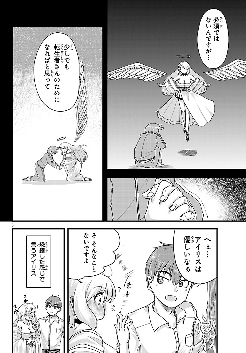 Megami to Kekkon shite Isekai Shinkon Seikatsu - Chapter 2 - Page 7