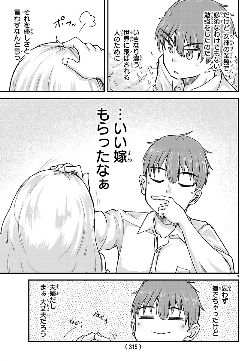 Megami to Kekkon shite Isekai Shinkon Seikatsu - Chapter 2 - Page 8