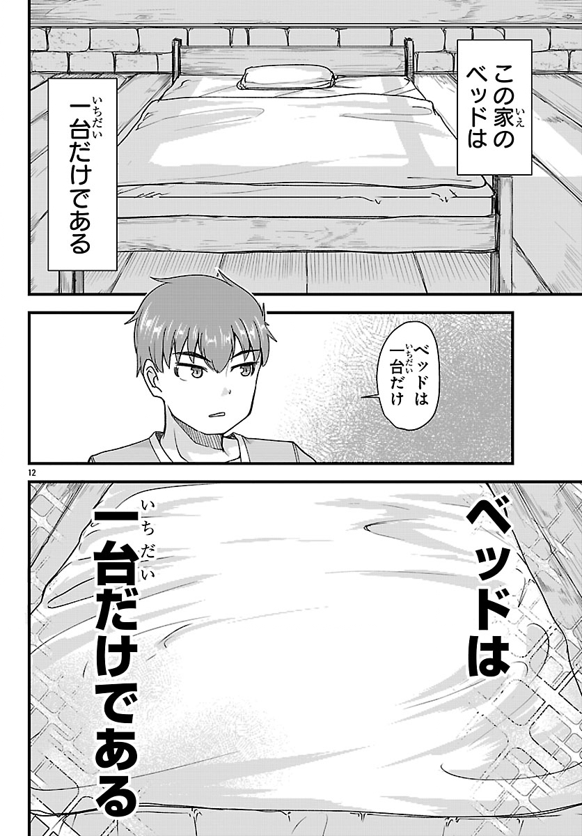 Megami to Kekkon shite Isekai Shinkon Seikatsu - Chapter 3 - Page 12