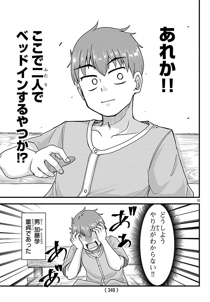 Megami to Kekkon shite Isekai Shinkon Seikatsu - Chapter 3 - Page 13