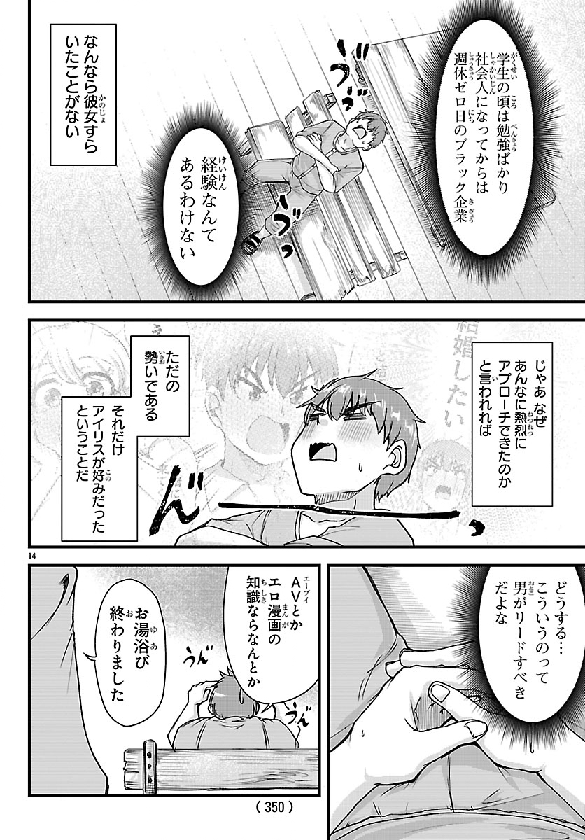 Megami to Kekkon shite Isekai Shinkon Seikatsu - Chapter 3 - Page 14