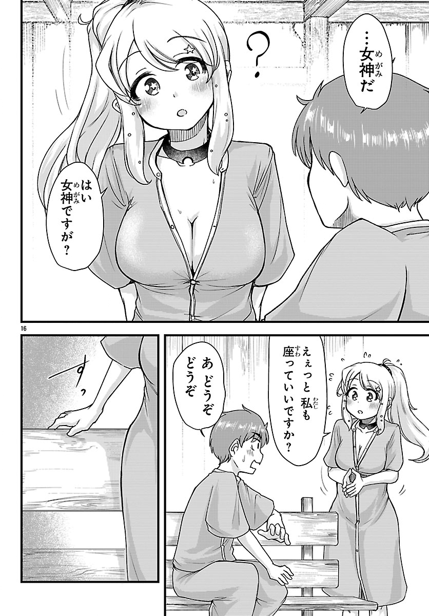 Megami to Kekkon shite Isekai Shinkon Seikatsu - Chapter 3 - Page 16