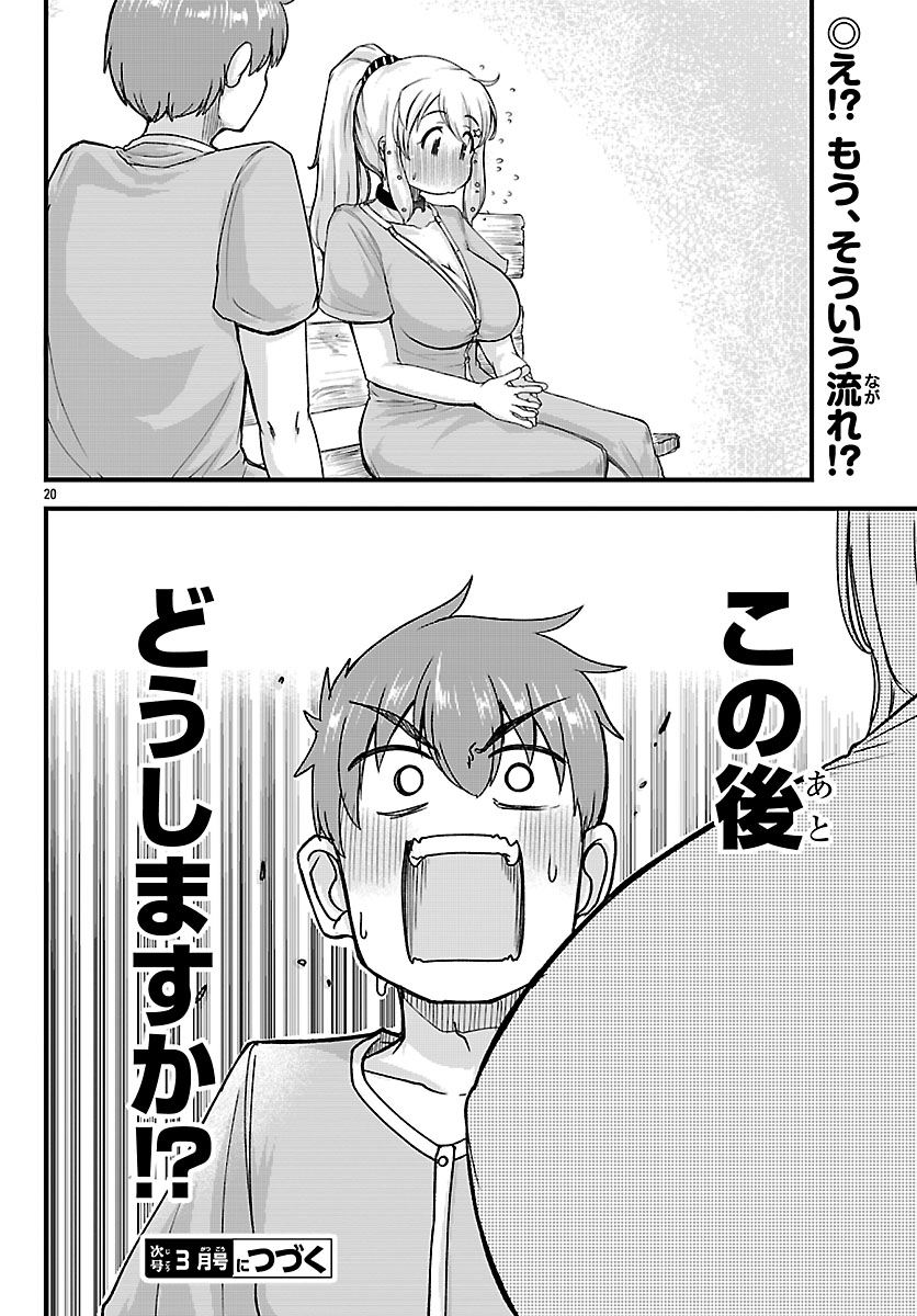 Megami to Kekkon shite Isekai Shinkon Seikatsu - Chapter 3 - Page 20