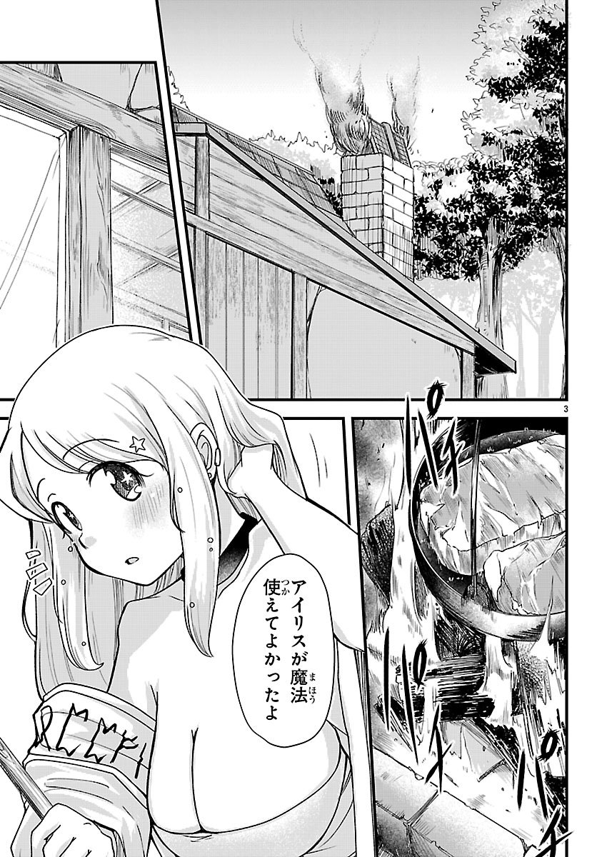 Megami to Kekkon shite Isekai Shinkon Seikatsu - Chapter 3 - Page 3