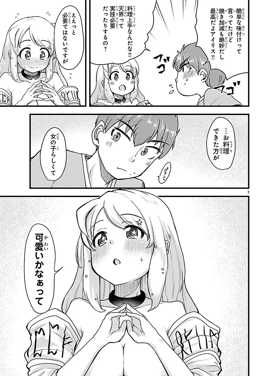 Megami to Kekkon shite Isekai Shinkon Seikatsu - Chapter 3 - Page 7