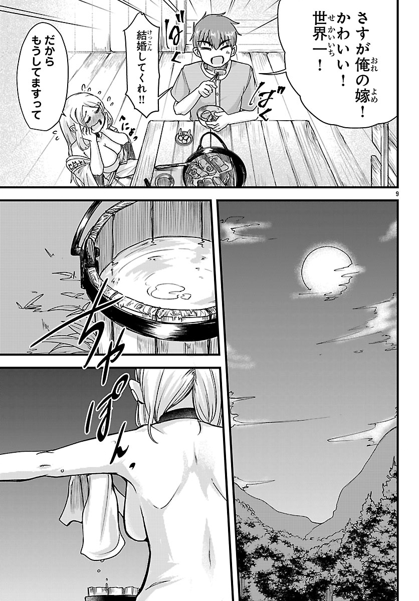 Megami to Kekkon shite Isekai Shinkon Seikatsu - Chapter 3 - Page 9
