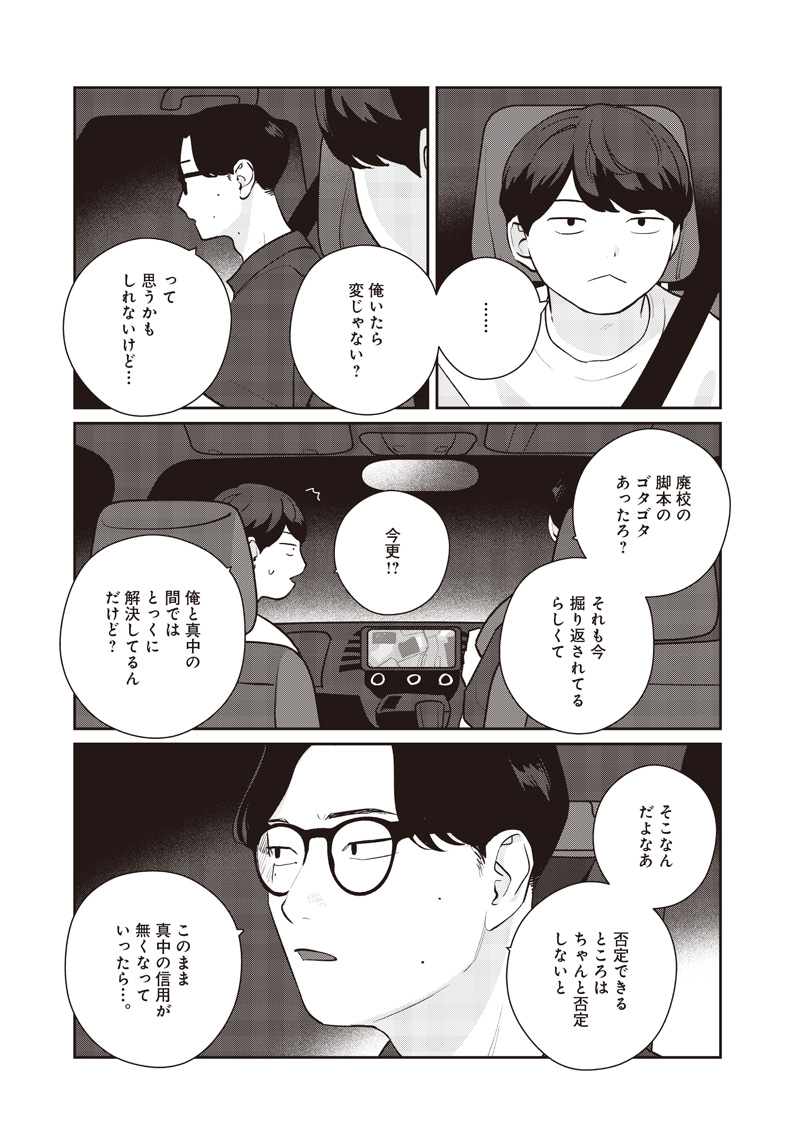 Meguru Yuusei - Chapter 21 - Page 10