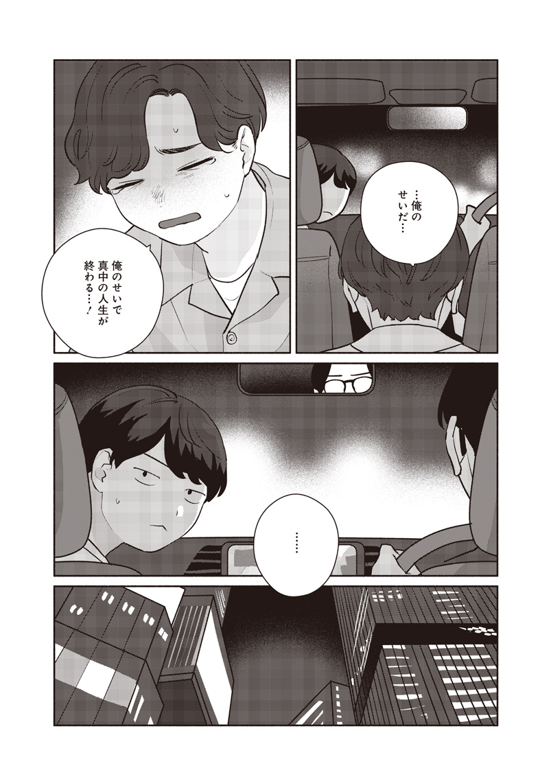 Meguru Yuusei - Chapter 21 - Page 11