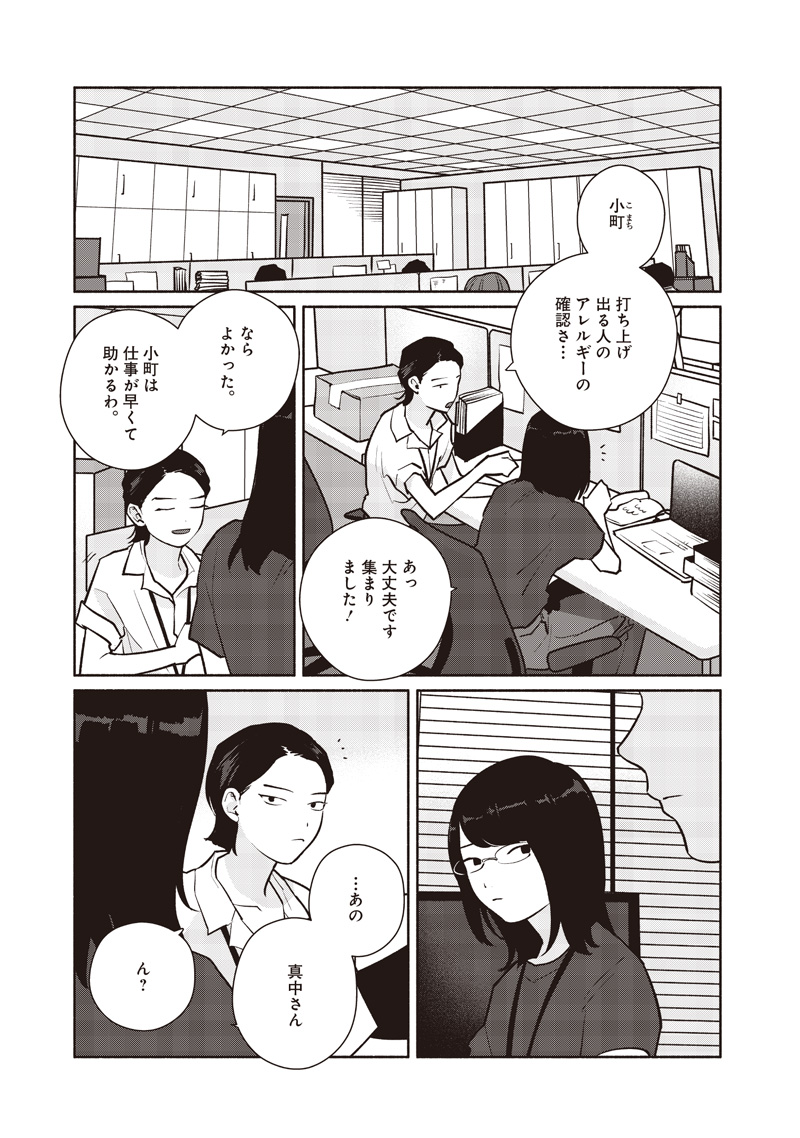 Meguru Yuusei - Chapter 21 - Page 12