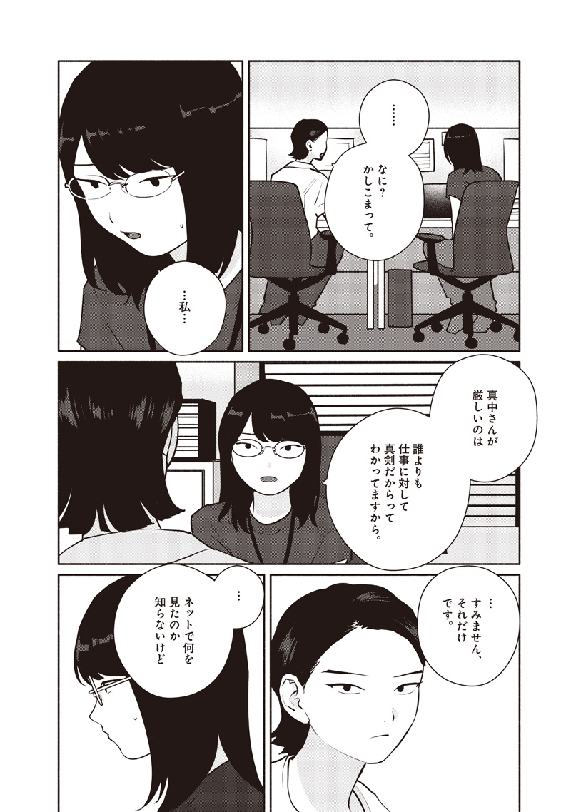 Meguru Yuusei - Chapter 21 - Page 13