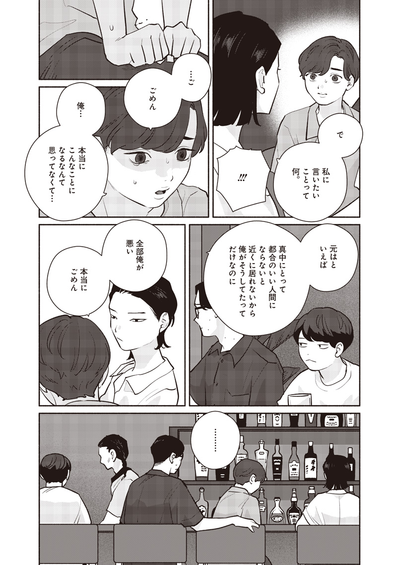 Meguru Yuusei - Chapter 21 - Page 17