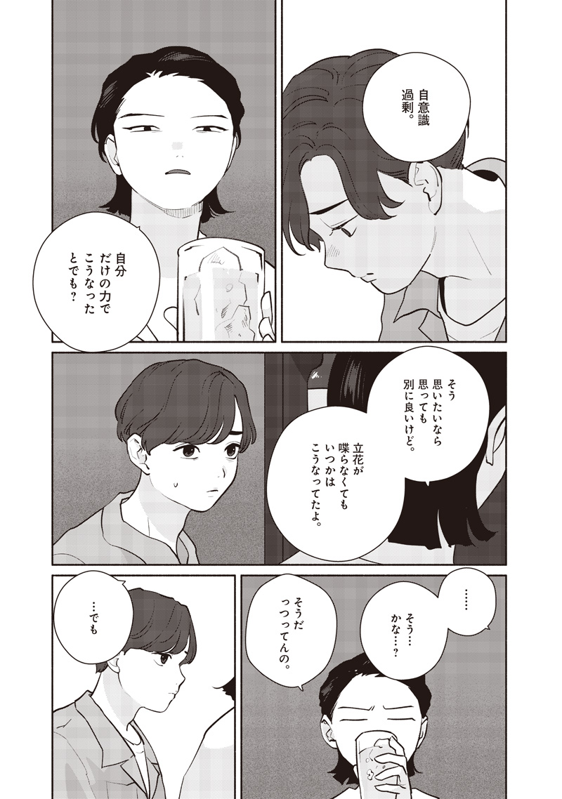 Meguru Yuusei - Chapter 21 - Page 18