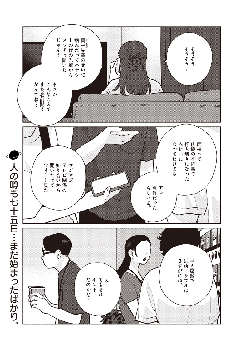 Meguru Yuusei - Chapter 21 - Page 2