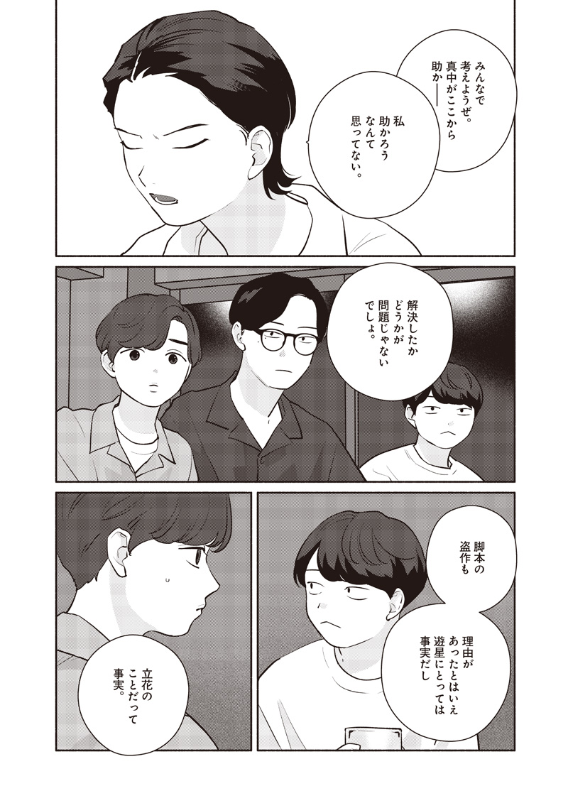 Meguru Yuusei - Chapter 21 - Page 21