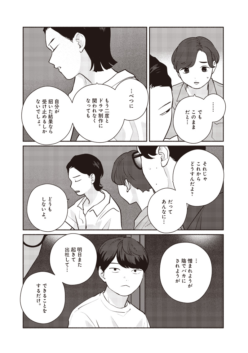 Meguru Yuusei - Chapter 21 - Page 22