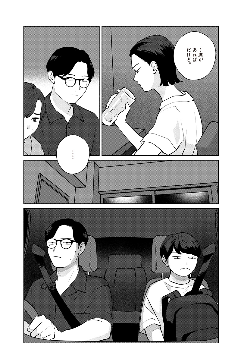 Meguru Yuusei - Chapter 21 - Page 23