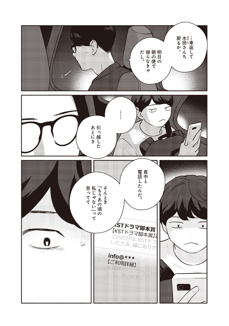 Meguru Yuusei - Chapter 21 - Page 24