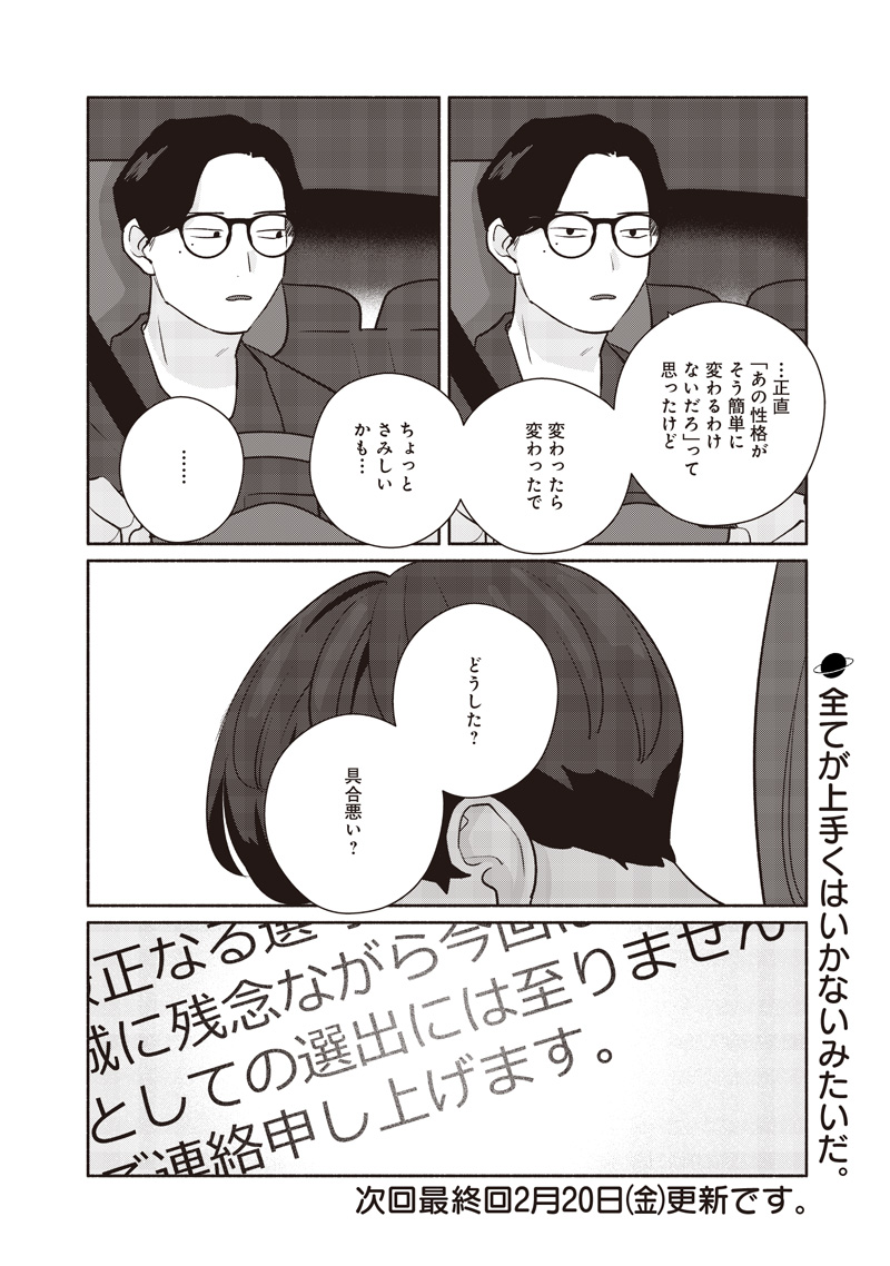 Meguru Yuusei - Chapter 21 - Page 25