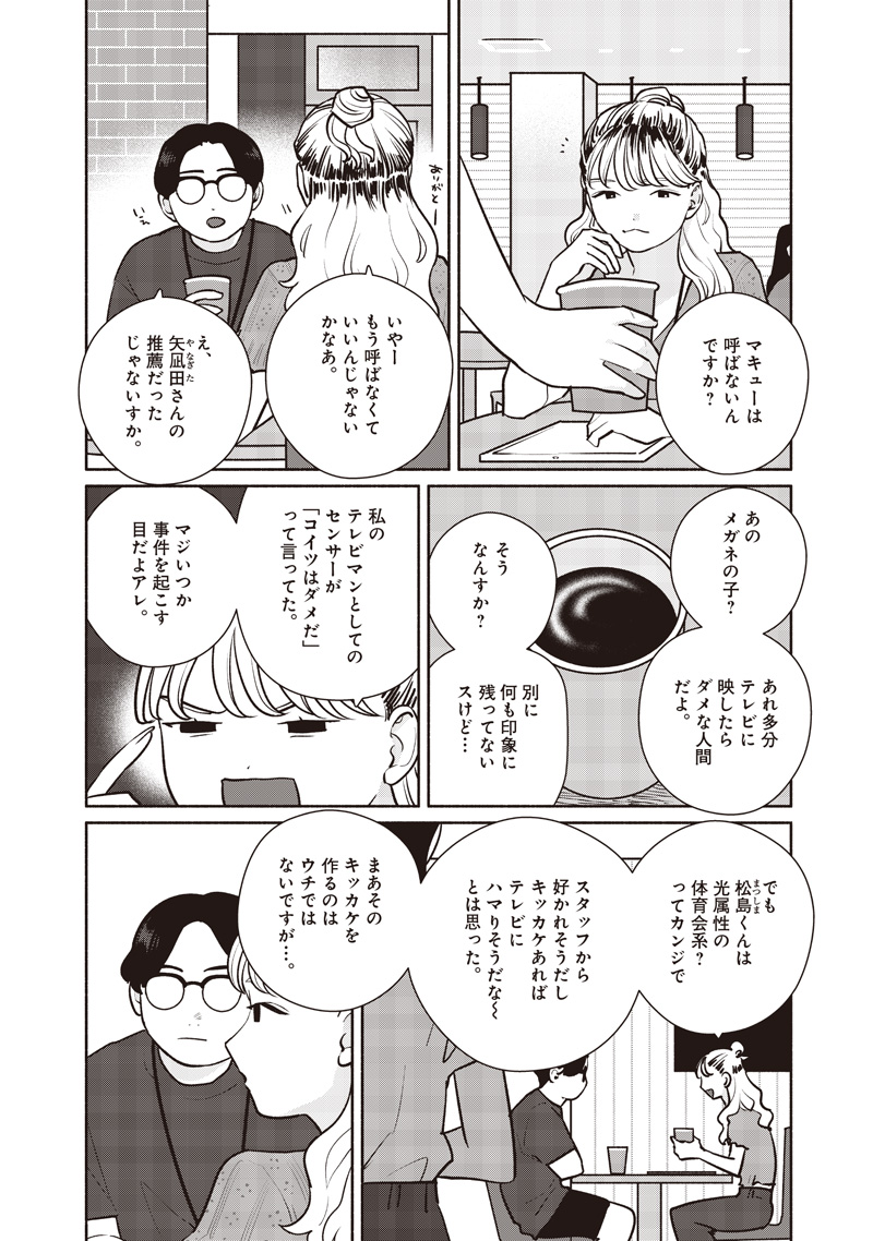 Meguru Yuusei - Chapter 21 - Page 3