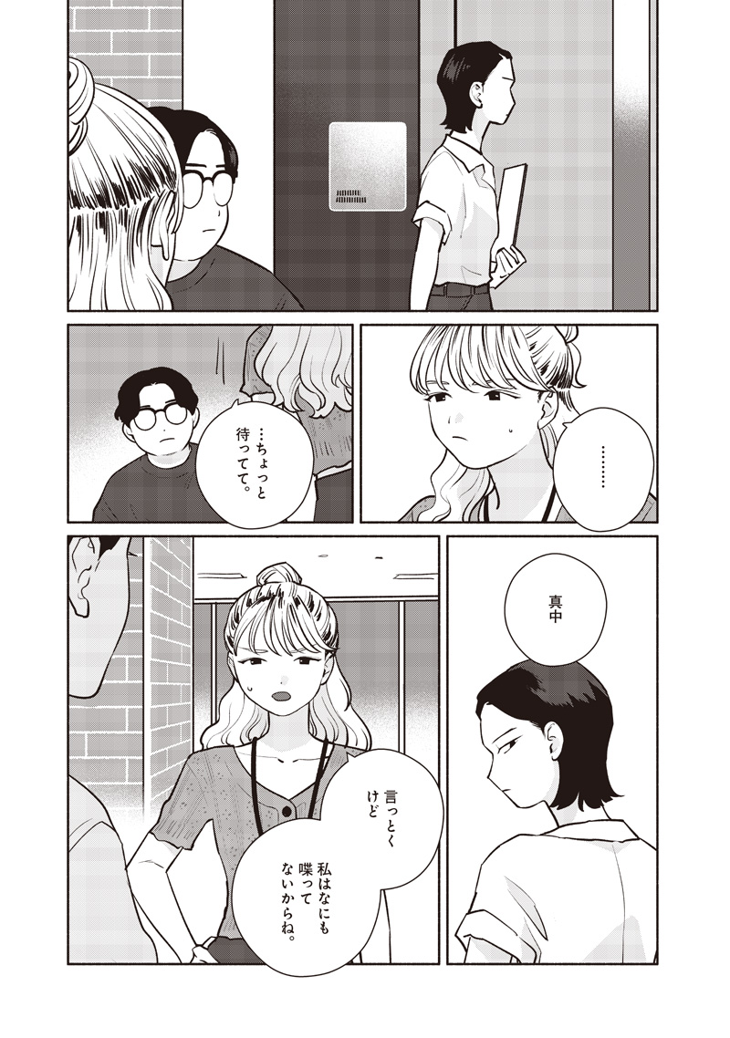 Meguru Yuusei - Chapter 21 - Page 4