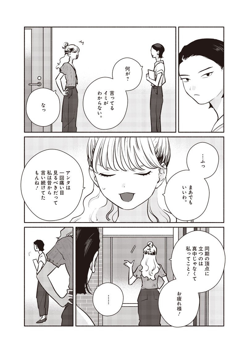 Meguru Yuusei - Chapter 21 - Page 5