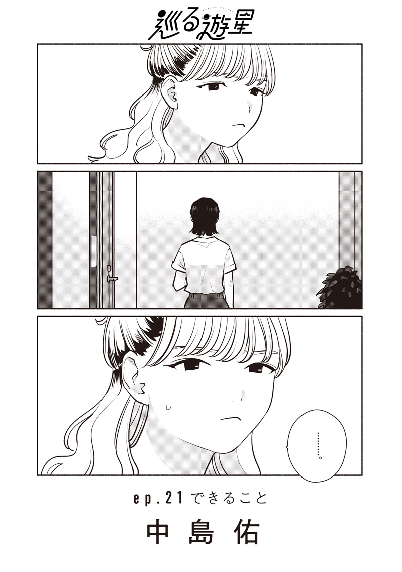 Meguru Yuusei - Chapter 21 - Page 6