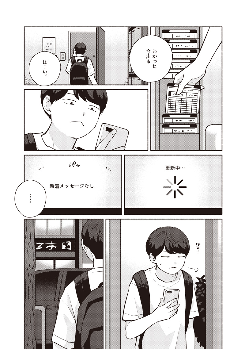 Meguru Yuusei - Chapter 21 - Page 7