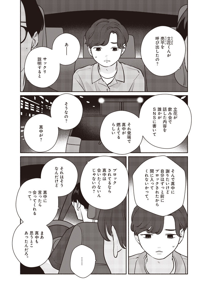 Meguru Yuusei - Chapter 21 - Page 9