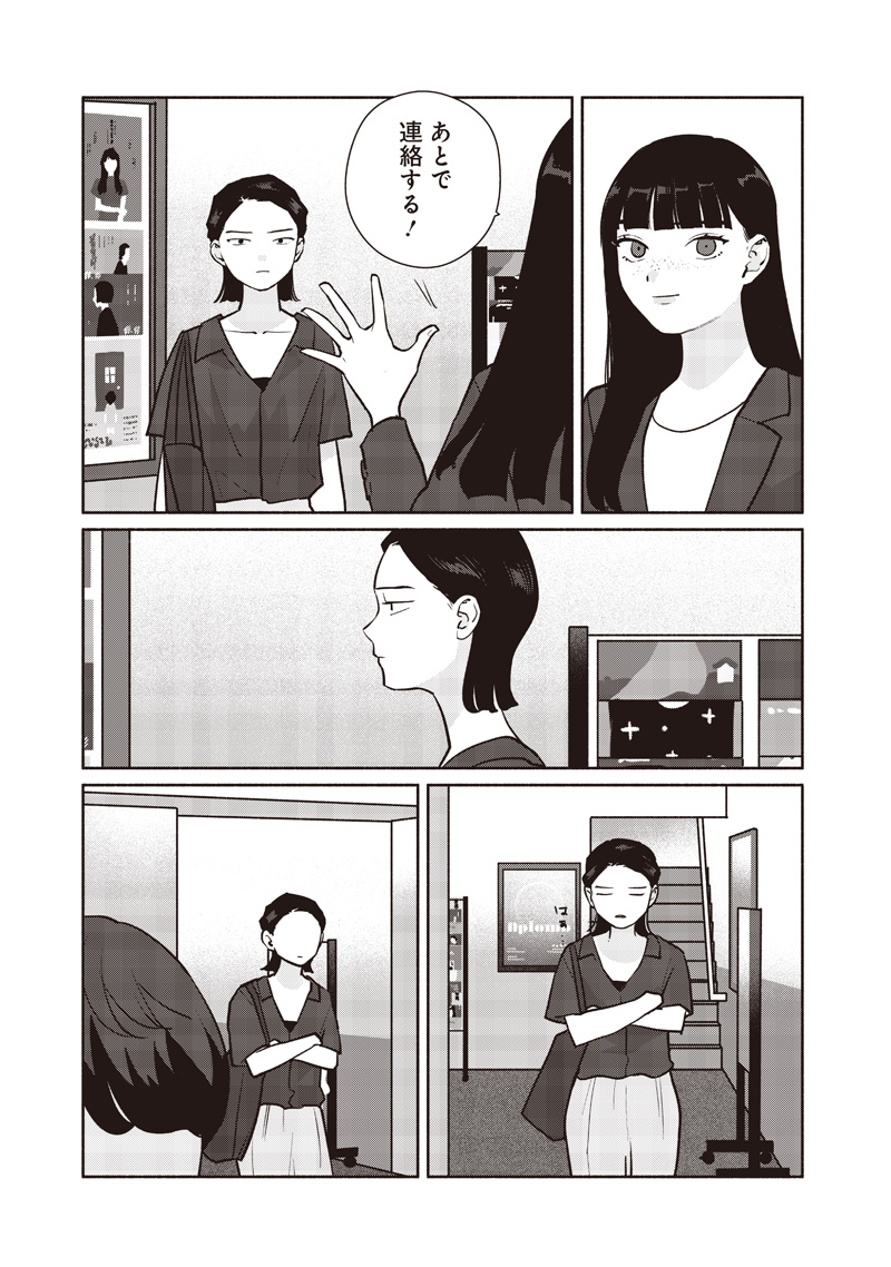 Meguru Yuusei - Chapter 22 - Page 10