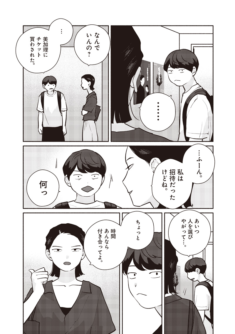 Meguru Yuusei - Chapter 22 - Page 11