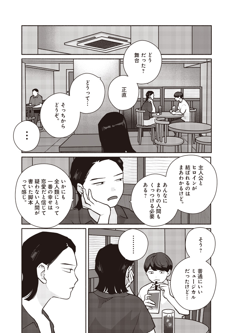 Meguru Yuusei - Chapter 22 - Page 12