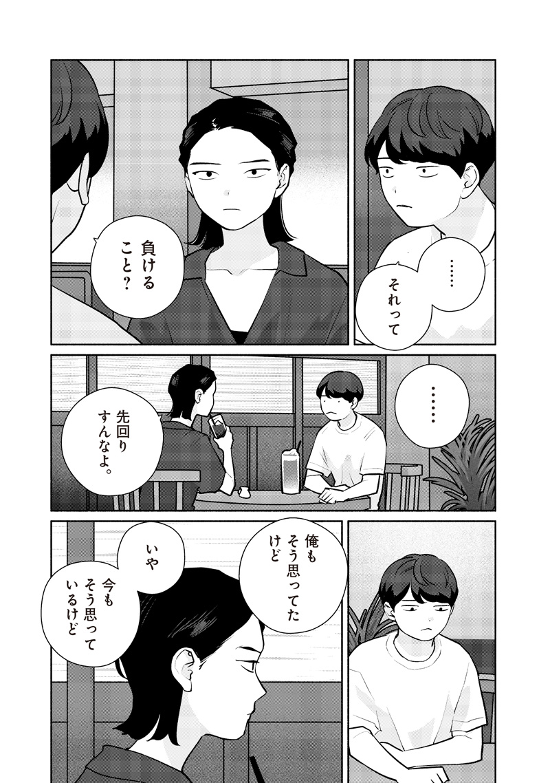 Meguru Yuusei - Chapter 22 - Page 14