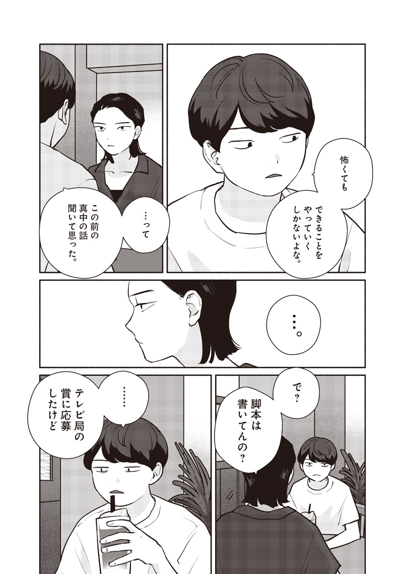 Meguru Yuusei - Chapter 22 - Page 15