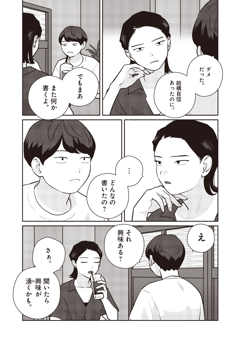 Meguru Yuusei - Chapter 22 - Page 16