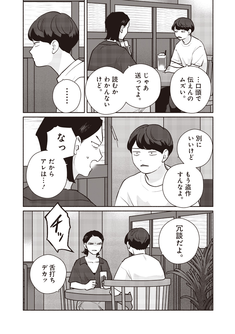 Meguru Yuusei - Chapter 22 - Page 17