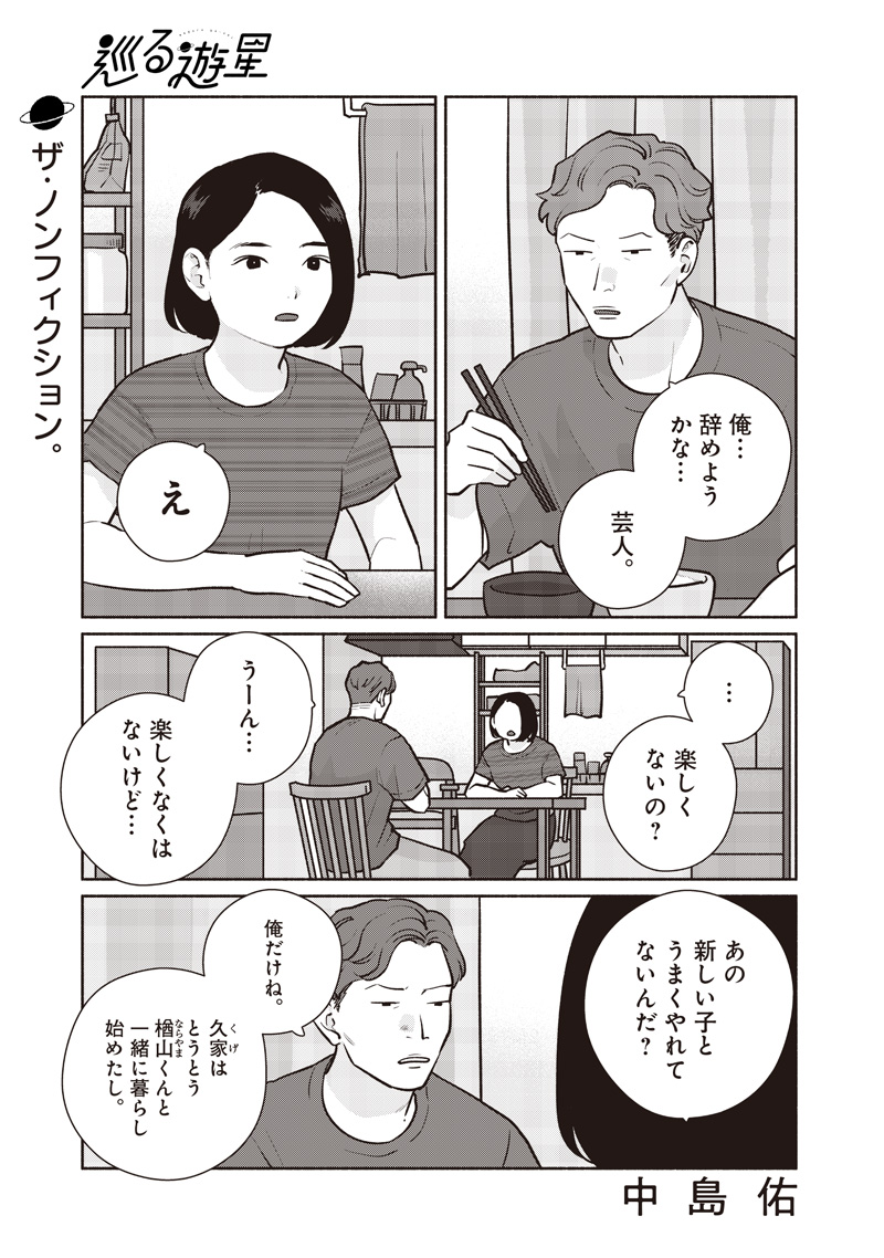 Meguru Yuusei - Chapter 22 - Page 2