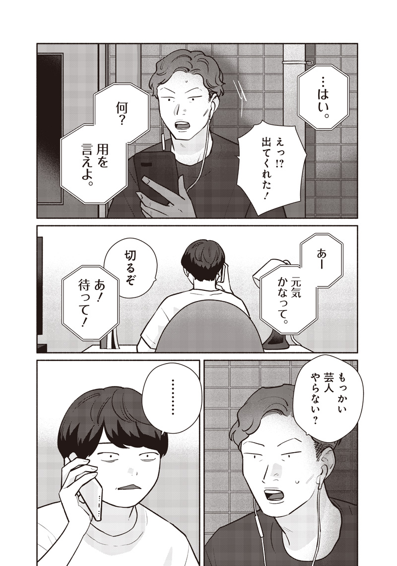 Meguru Yuusei - Chapter 22 - Page 20