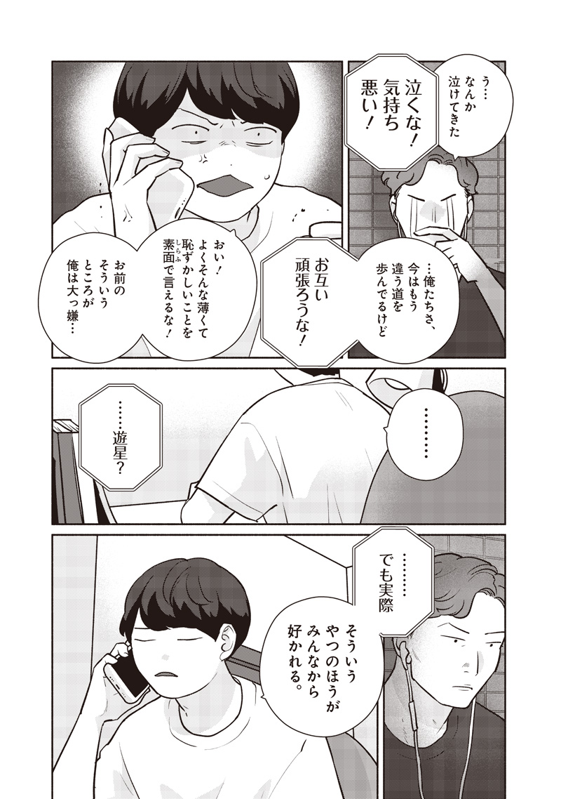 Meguru Yuusei - Chapter 22 - Page 22