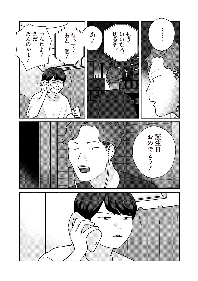 Meguru Yuusei - Chapter 22 - Page 23