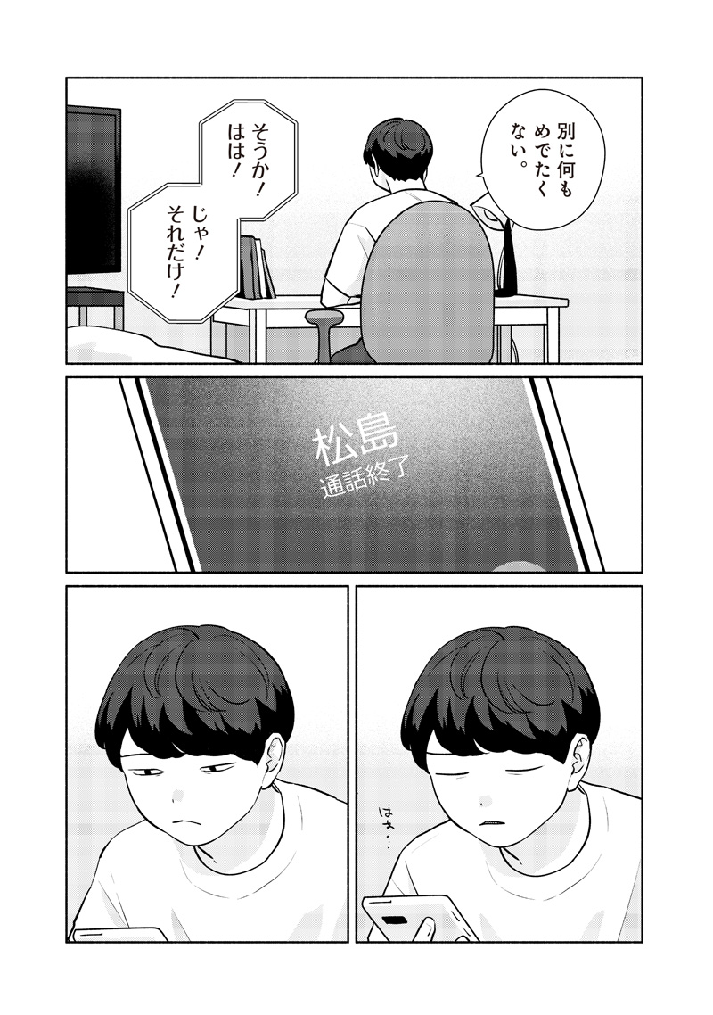 Meguru Yuusei - Chapter 22 - Page 24