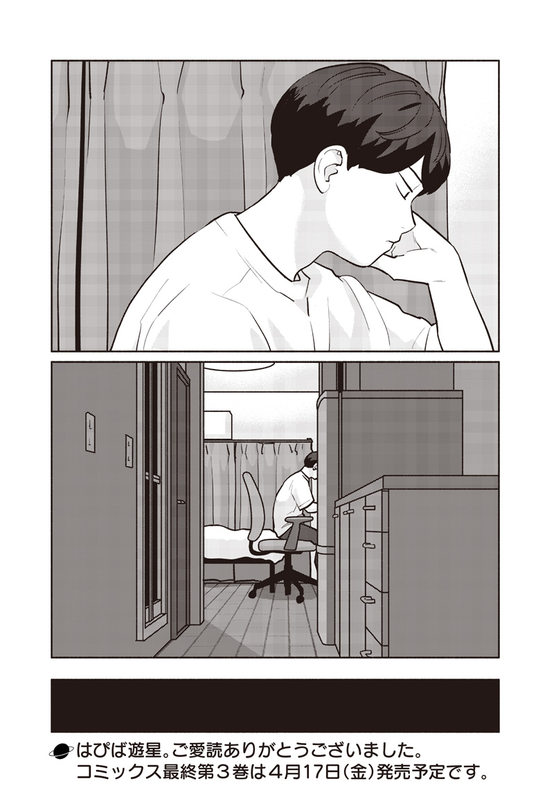 Meguru Yuusei - Chapter 22 - Page 26