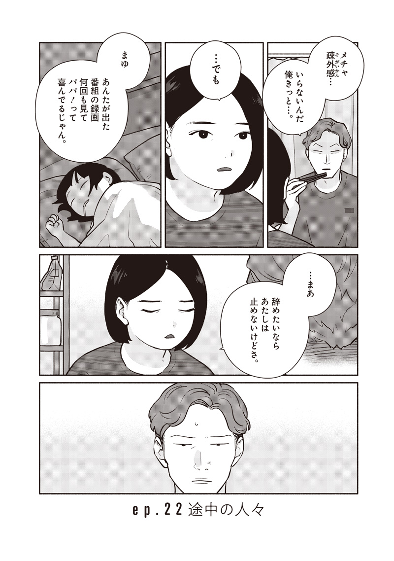 Meguru Yuusei - Chapter 22 - Page 3